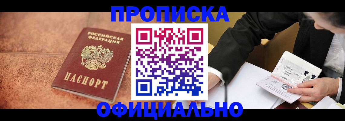 прописка для работы в Нижнекамске