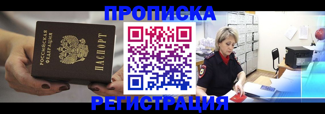 прописка от собственника в Нижнекамске