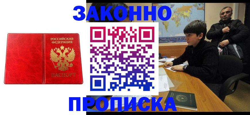 купить прописку в Нижнекамске