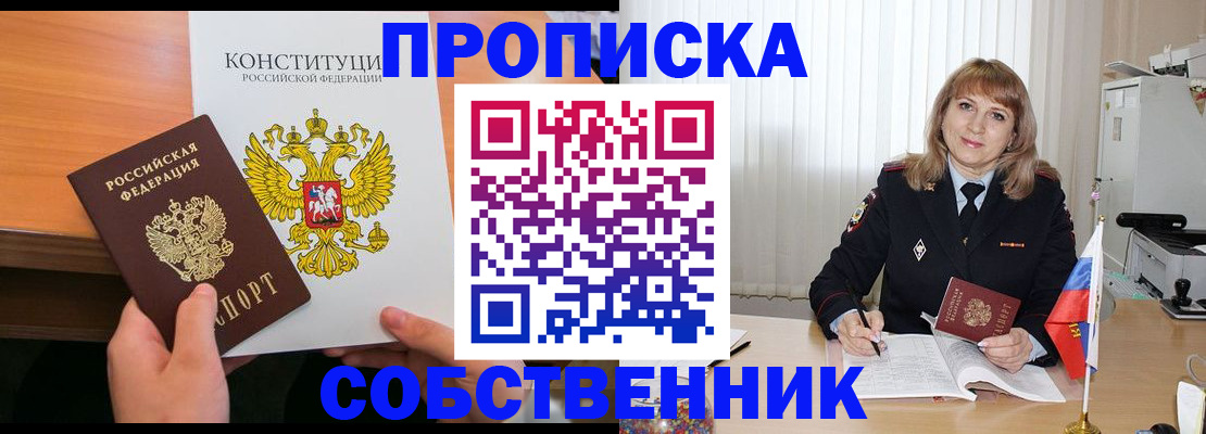 прописка 2025 в Нижнекамске